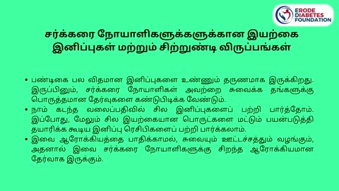 சர்க்கரை நோயாளிகளுக்கான இயற்கை இனிப்புகள் மற்றும் நலனும்