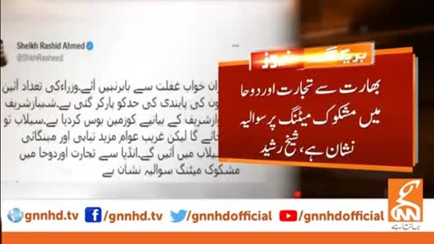 Sheikh Rasheed Breaks Big News Before Imran Khan's Hearing - 31 August 2022 - GNN - DB1W