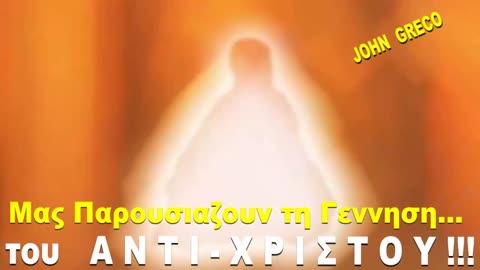 Οι Παγκοσμιες🦎🦎(#ΙΛΟΥΜΙΝΑΤΟΙ)🤮👹... Μας #ΔΕΙΧΝΟΥΝ τα #ΣΧΕΔΙΑ τους🤮