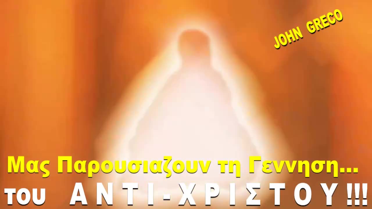 Οι Παγκοσμιες🦎🦎(#ΙΛΟΥΜΙΝΑΤΟΙ)🤮👹... Μας #ΔΕΙΧΝΟΥΝ τα #ΣΧΕΔΙΑ τους🤮