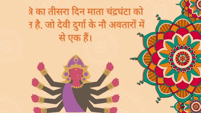 नवरात्रि का तीसरा दिन ( Navratri 2022 Third Day) - तारीख, मां चंद्रघंटा आरती, मंत्र