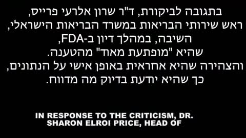 שרון אלרועי משקרת לפד די אי בדיון בזום טוענת שיש בקרה ומעקב אחר תופעות לוואי כשלא היה