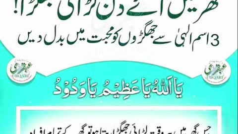 Wazifa to get rid of Domestic Violence |جس گھر میں لڑائی جھگڑا رہتا ہو