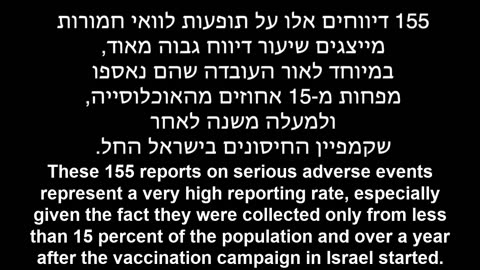 דיווחים רבים על תופעות לוואי חמורות מהחיסונים, במחקר של פרופ' ברקוביץ
