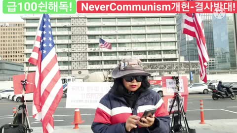 #NeverKoreanWarEndDeclaration#NeverPeaceTreatyWithNKoreanDictators#FreedomRally#AgainstProChinaCommu