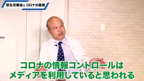 【闇が深い・・】元厚労省キャリア官僚がコロナと舞台裏について暴露