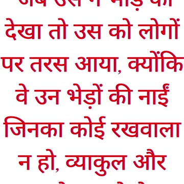 "उनकी दीन-हीनता और हृदय की दया" मत्ती 9:36.#shorts #short #youtubeshorts #youtube #ytshorts #yt