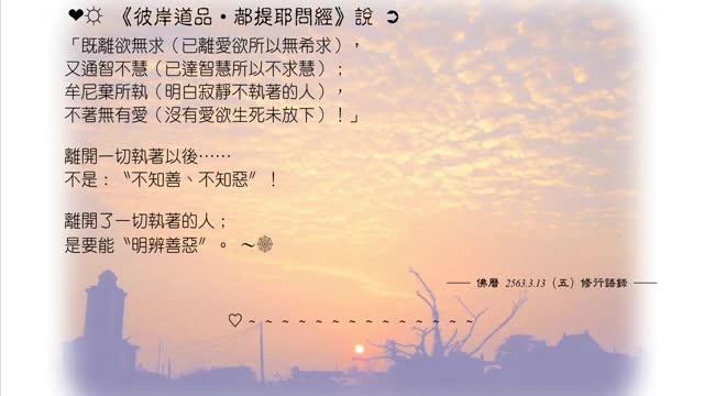 009【圓滿佛果的人，要能知道善惡】630313