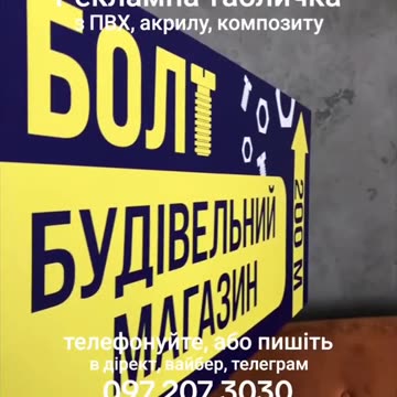Замовити рекламні таблички Тернопіль