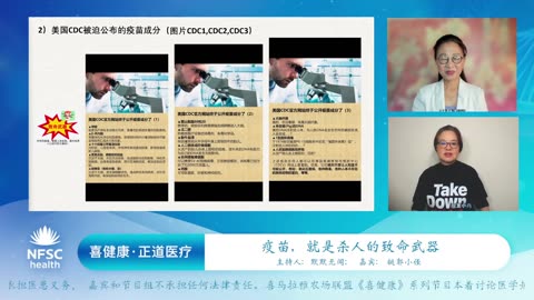 2024.03.11 新中国联邦 | 喜健康《正道医疗》第二十一期 所有的疫苗，都是人体实验，是对世界人口的大屠杀！