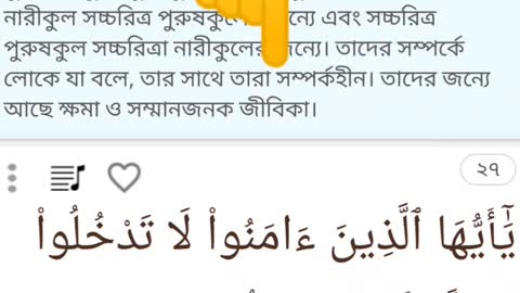 যার চরিত্র যেমন তার জীবনসঙ্গী হবে ঠিক তেমন। আল কোরআন। Orpon Gallery #AlQuran