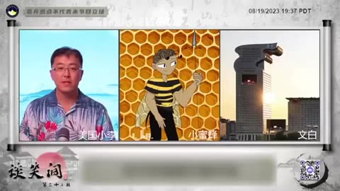 小蜜蜂：七哥一直说这个世界是有主人的，有一些势力在控制、左右着这个世界的政治、经济和重大事情的走向，咱们叫他沼泽地、光明会、共济会等等，像中国经济界的周小川、王岐山他们都