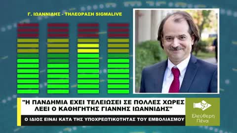 Η ΠΑΝΔΗΜΙΑ ΣΕ ΠΟΛΛΕΣ ΧΩΡΕΣ ΕΧΕΙ ΤΕΛΕΙΩΣΕΙ, ΟΧΙ ΟΜΩΣ ΣΤΗΝ ΕΛΛΑΔΑ, ΛΕΕΙ Ο ΙΩΑΝΝΙΔΗΣ