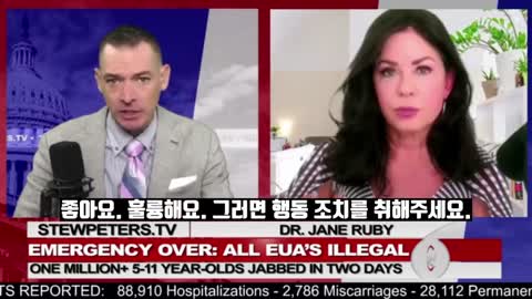 [STEW PETERS SHOW] 스튜피터_닥터 제인 루비(DR JANE RUBY)_백신긴급사용은 위헌