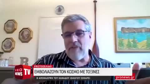 Εμβολιάζουν τον κόσμο με τοξίνες