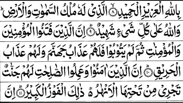 0085-Surah Al-Burooj With Arabic Text | سورة البروج