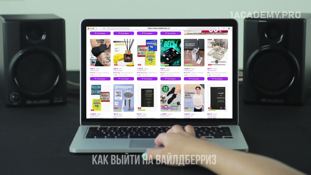 Путь к успеху на Wildberries: Обучение и советы. wildberries курс