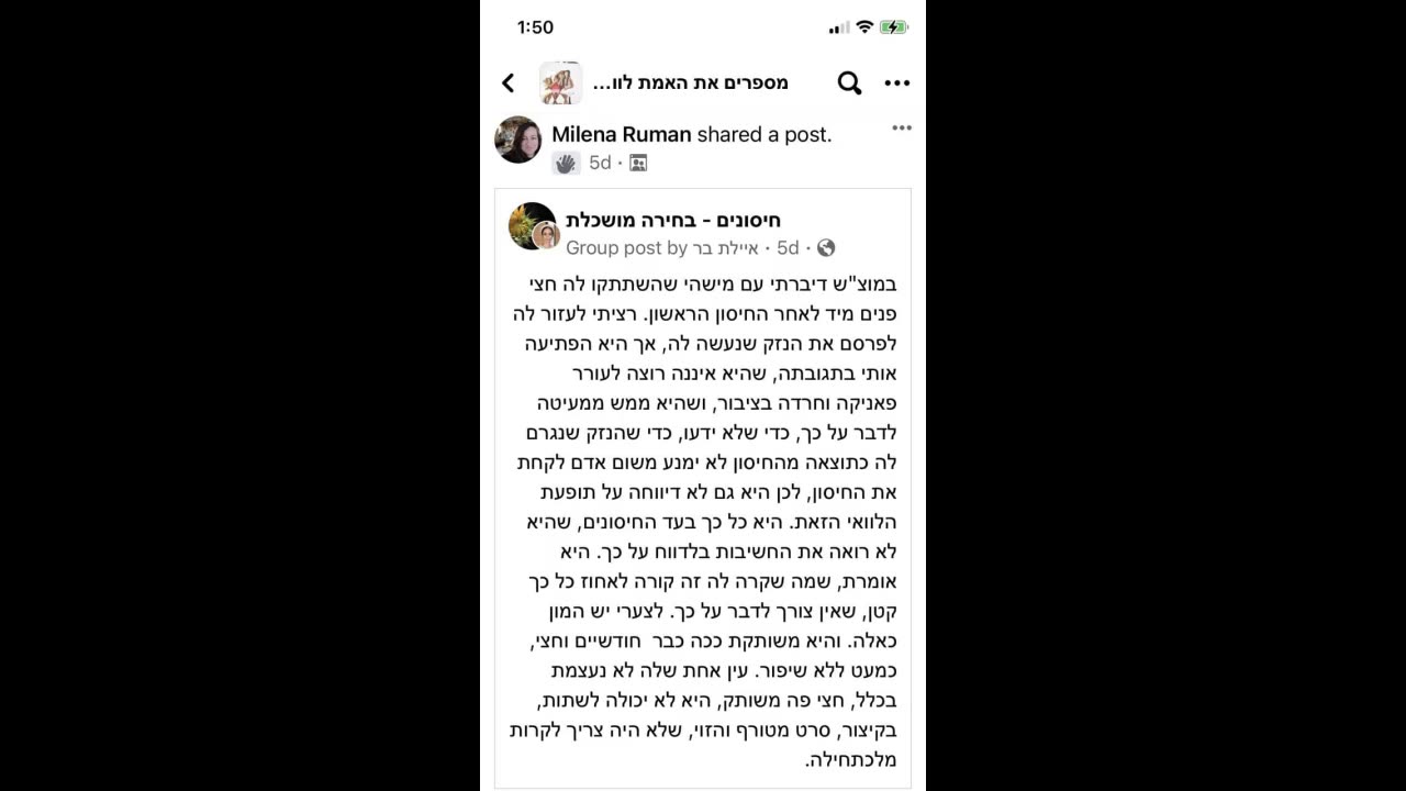 שונות [חלק 4] - עדויות לנפגעי חיסוני הקורונה בישראל
