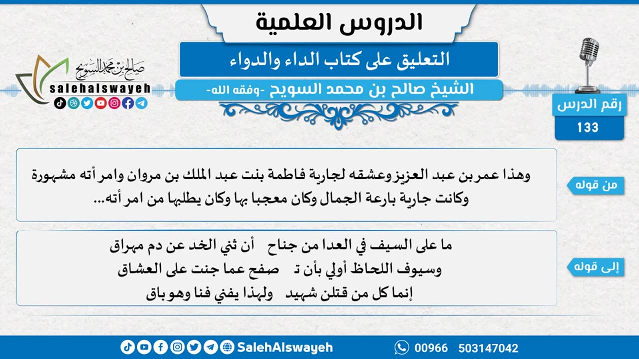 التعليق على كتاب الداء والدواء - 133