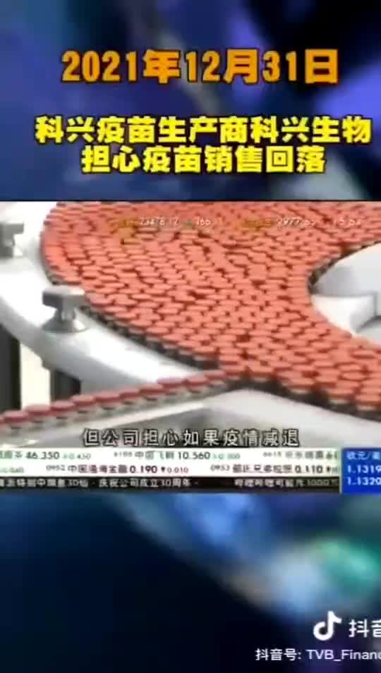 豎起耳朵聽，Follow the money_跟蹤錢流，“簡直瘋了！！在貪婪之下，人命算什麼！”_中國_科興疫苗淨賺美金100億，擔心的是_疫苗銷售回落！！！