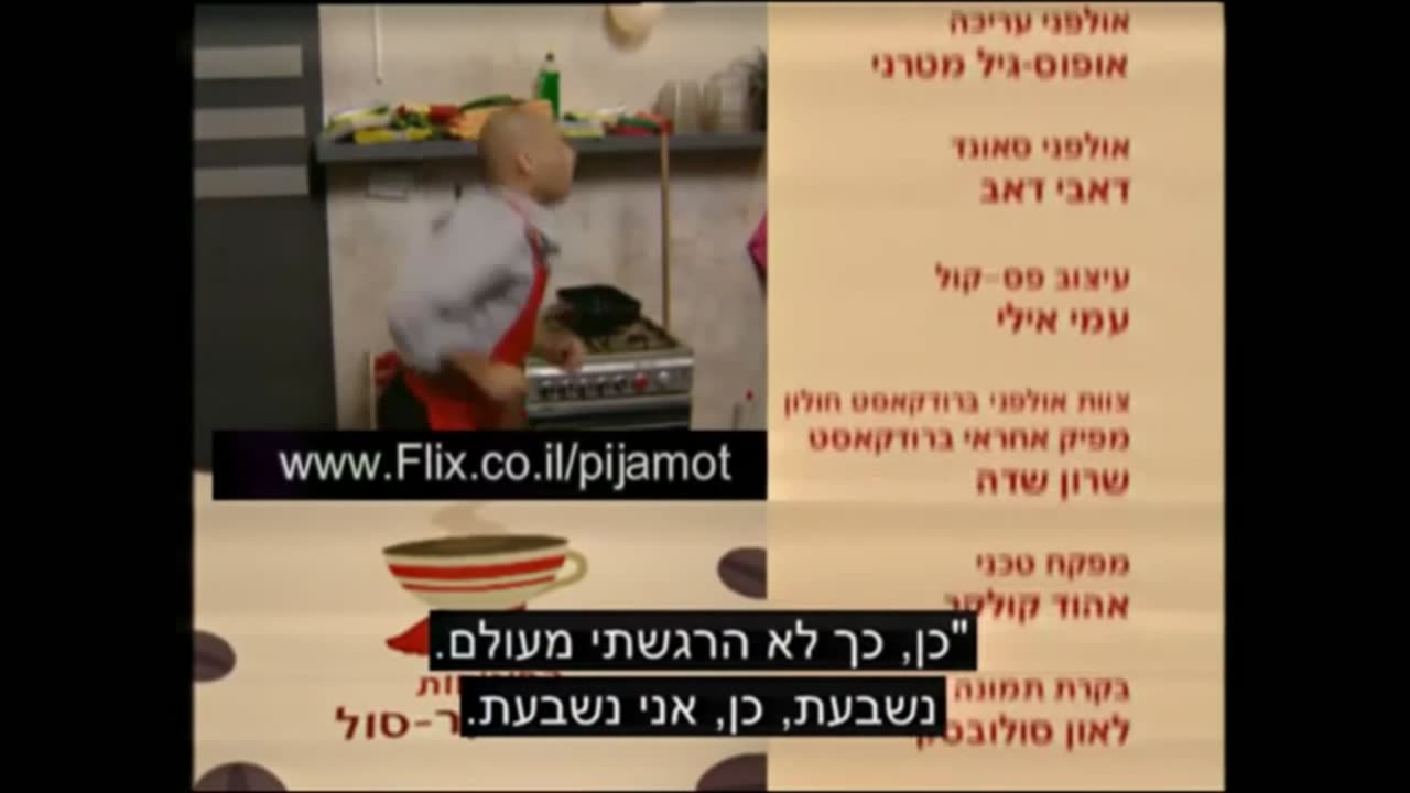 הפיג'מות בקפה קרסול עונה 1 פרק 14 דואט