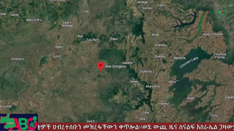 ህዳር 15-2024 ONM-ABO እለታዊ የኦሮሞ ነፃነት ሰራዊትና የኦሮሚያ ውሎ!