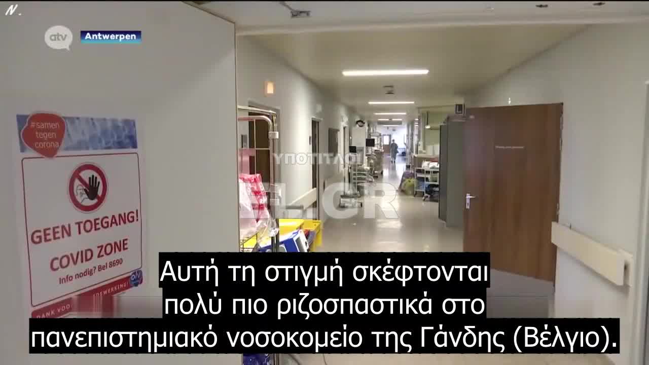 Kristiaan Deckers - Στις ΜΕΘ του Βελγίου το 100% των ασθενών είναι εμβολιασμένοι
