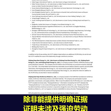 美国新增29家中国企业至《维吾尔强迫劳动预防法》实体清单