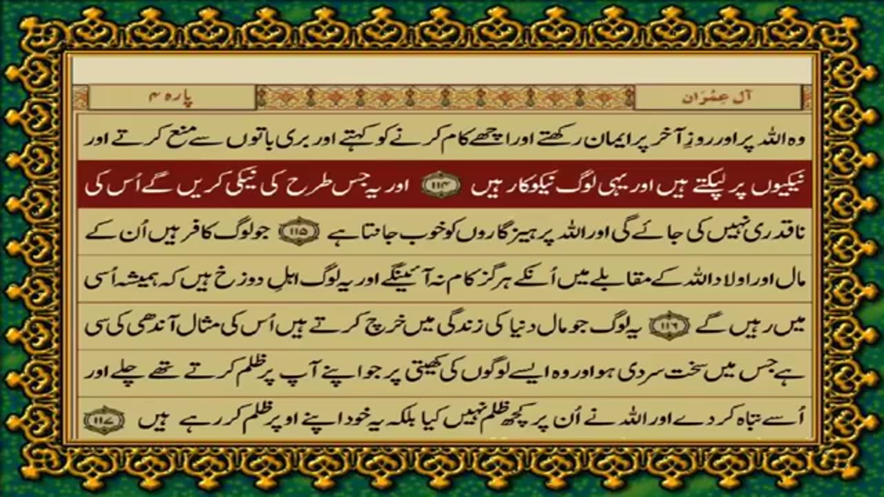 QURAN PAK 4 URDU TRANSLATION WITH TEXT HD FATEH MUHAMMAD JALANDRI