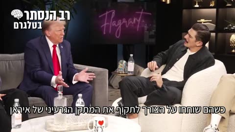 דונאלד טראמפ צריך לתקוף את מתקני הגרעין באיראן זהו האיום הגדול ביותר בעולם יותר מההתחממות הגלובאלית (משבר האקלים)