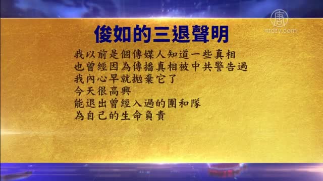 大陆民众:我误会了法轮功 共产党才是真正的邪教【1月14日】