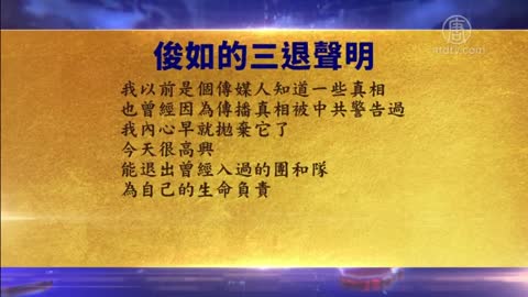大陆民众：我误会了法轮功 共产党才是真正的邪教【1月14日】
