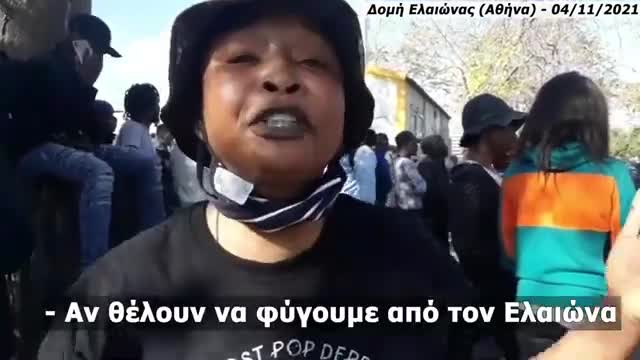 ΣΟΚ---ΜΕΤΑΝΑΣΤΡΙΑ ΣΤΗΝ ΔΟΜΗ ΕΛΑΙΩΝΑ ΑΠΑΙΤΕΙ ΔΩΡΕΑΝ ΣΠΙΤΙ ΣΤΟ ΚΕΝΤΡΟ ΤΗΣ ΑΘΗΝΑΣ ΚΑΙ ΛΕΦΤΑ