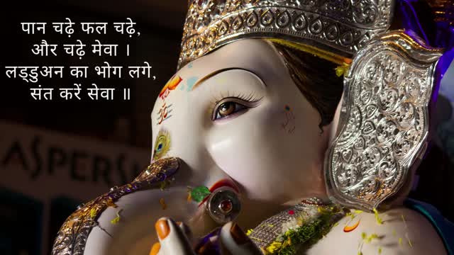 Jai Ganesh Jai Ganesh Deva - जय गणेश जय गणेश देवा - Ganeshji Ki Aarti (lyrics only)