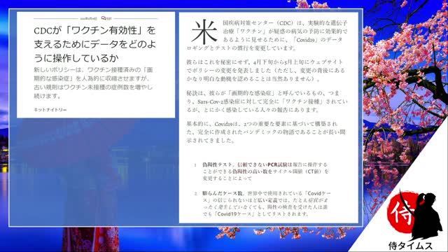 2021年5月23日 アメリカにおける ワクチンの有効性とCDCのポリシー変更