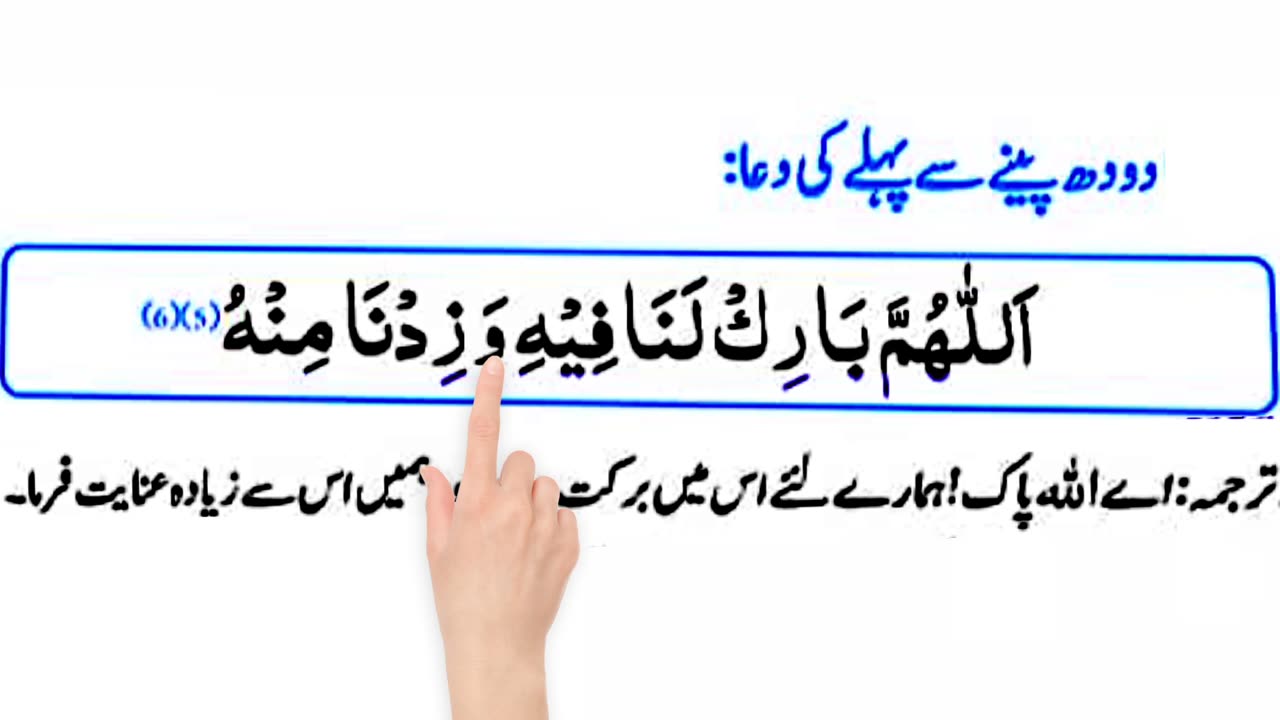doodh peene ki dua Arabic | milk dua