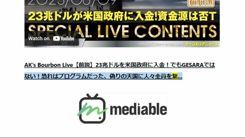 2023年06月26日（月曜） キンバリーの世界情勢報告、世界的なDSとの戦争続行中、イルミファミリーの何千もの隠し口座が、対応する信用枠と共に一でで消滅！