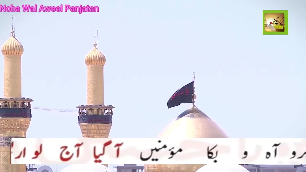 Karo Aaho Buka Mumen'ee Aa Gaya Aaj Lo Arba'een Chehlum M285