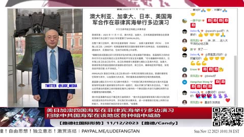 【路德社国际形势】美日加澳四国海军在菲律宾海举行多边演习；扫除中共国海军在该地区各种暗中威胁；加沙发现从小就被灌输希特勒“我的奋斗”培养反犹意识；11/12/2023【路德/Candy】
