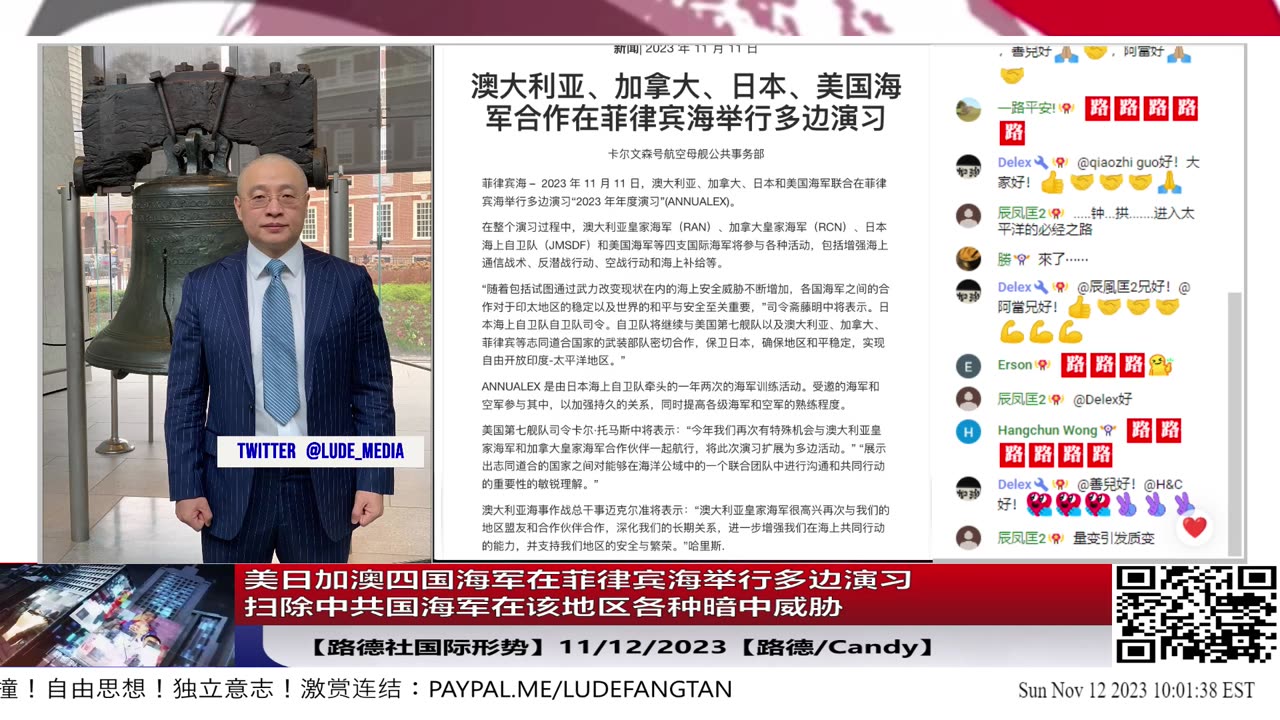 【路德社国际形势】美日加澳四国海军在菲律宾海举行多边演习；扫除中共国海军在该地区各种暗中威胁；加沙发现从小就被灌输希特勒“我的奋斗”培养反犹意识；11/12/2023【路德/Candy】