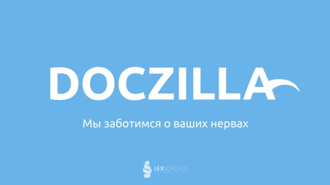 Doczilla - простой и надежный конструктор договоров