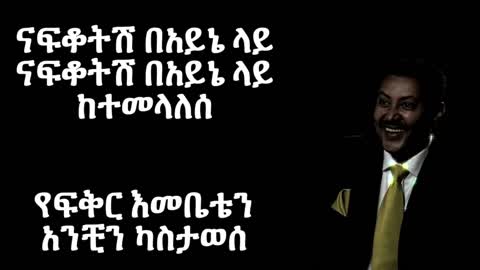 neway debeb amharic lyrices music