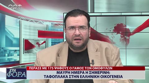 ΣΤΗ ΦΟΡΑ ΜΕΡΟΣ 2 16/02/24