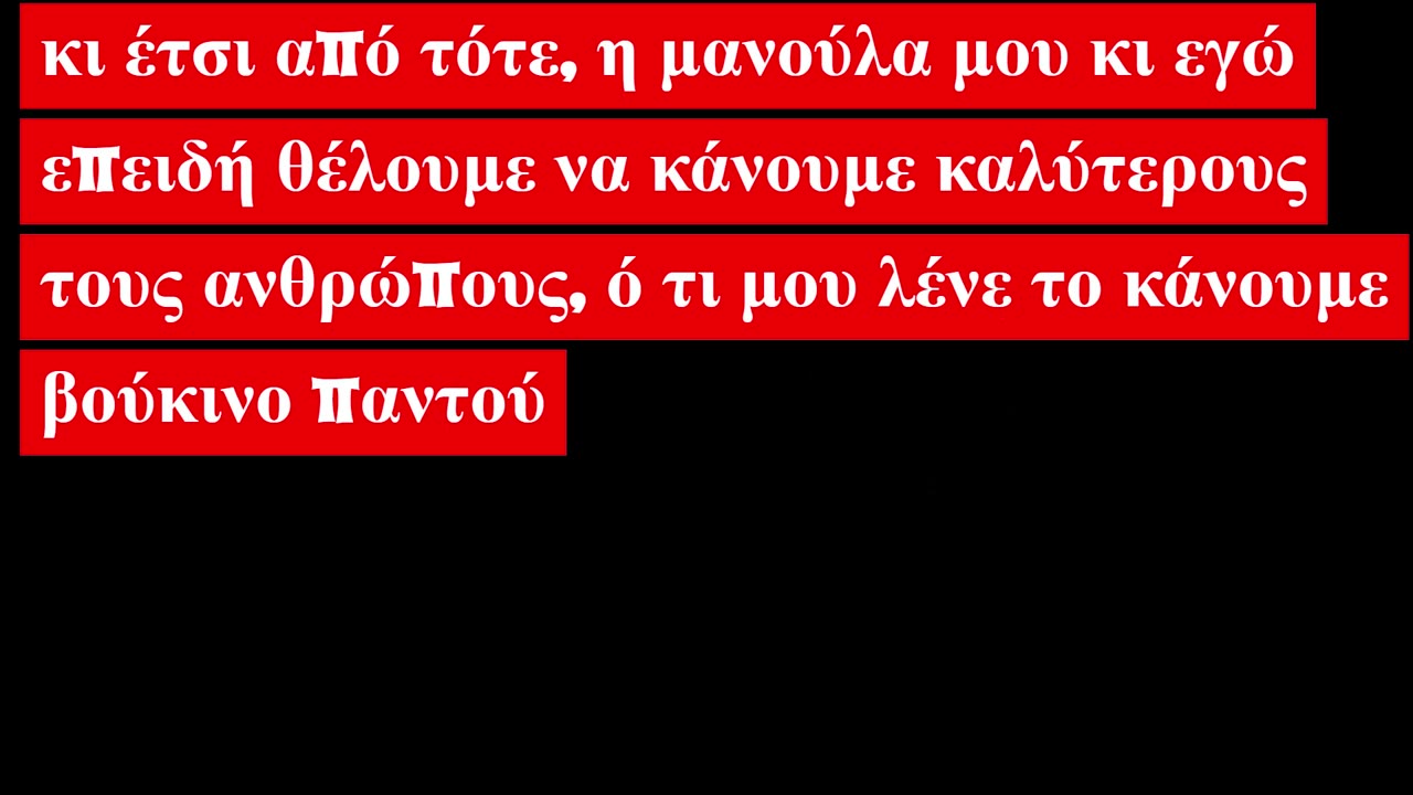 Ιερό συναξαρικό κουτσομπολιό