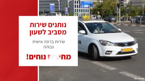 מונית רכבת מודיעין