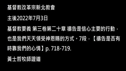 【禱告是否有時靠我們的心情】
