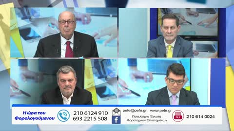 Η Ώρα του Φορολογούμενου 27/2/22