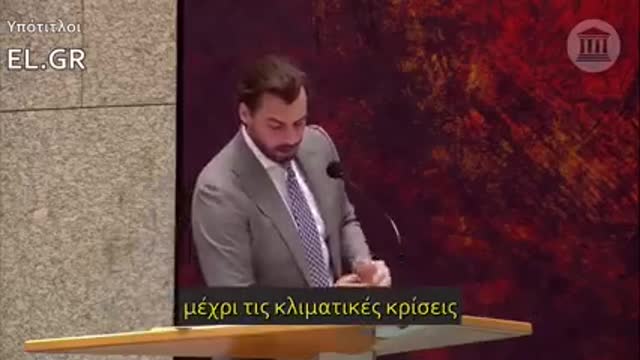 Ομιλία Γερμανού Βουλευτή