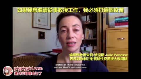 倫理學教授Julie Ponesse，反對強制注射實驗性苗苗被離職