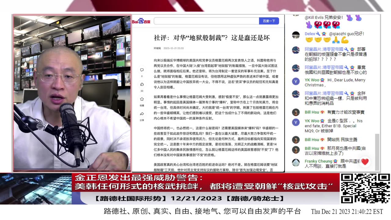 【路德社国际形势】金正恩发出最强威胁警告：美韩任何形式的核武挑衅，都将遭受朝鲜”核武攻击“意味着什么？12/21/2023【路德/骑龙士】
